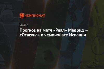 Луис Суарес - Карло Анчелотти - Прогноз на матч «Реал» Мадрид — «Осасуна» в чемпионате Испании - championat.com - Испания - Монако - Мадрид - Катар