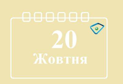 Симон Петлюра - Сегодня 20 октября: какой праздник и день в истории - objectiv.tv - Москва - Россия - Украина - Киев - Польша - Одесса