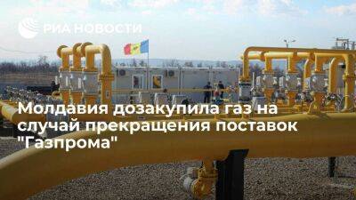 Андрей Спыну - Молдавия купила десять миллионов кубометров газа на случай прекращения поставок "Газпрома" - smartmoney.one - Россия - Украина - Молдавия