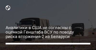 Алексей Громов - Джон Кирби - Аналитики в США не согласны с оценкой Генштаба ВСУ по поводу риска вторжения-2 из Беларуси - liga.net - Россия - США - Украина - Киев - Белоруссия - Румыния - Венгрия - Польша - Словакия