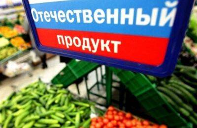 Россияне назвали товары, отечественное производство которых нужно возрождать или увеличивать - afanasy.biz - Россия - ЦФО