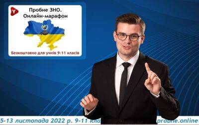 Пробне ЗНО.Онлайн знову можуть пройти безкоштовно всі охочі учні 9-11 класів - korrespondent.net - Украина