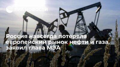 Владимир Путин - Глава МЭА Бирол: Россия навсегда потеряла европейский рынок нефти и газа - smartmoney.one - Россия - Китай - США - Украина - Италия - Европа