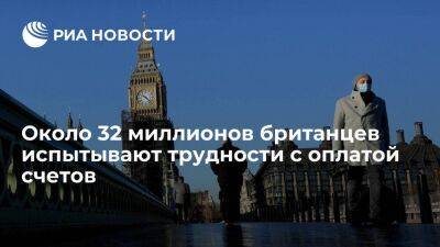 Около 32 миллионов британцев испытывают трудности с оплатой счетов из-за инфляции - smartmoney.one - Россия - США - Украина - Англия