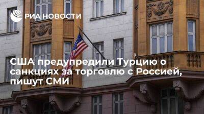 Dünya: правительство США предупредило бизнес Турции о санкциях за торговлю с Россией - smartmoney.one - Россия - США - Турция - Анкара