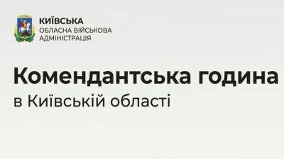 На Киевщине продлили срок действия комендантского часа - pravda.com.ua - Киев - Киевская обл.