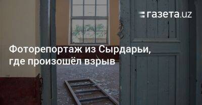 Фоторепортаж из Сырдарьи, где произошёл взрыв - gazeta.uz - Узбекистан - территория Воинская Часть