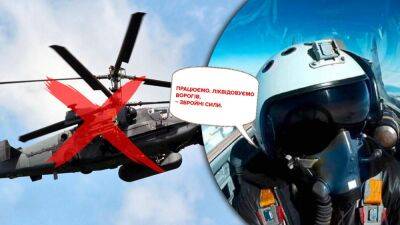 Охота на "Аллигаторов" продолжается: ВСУ подбили два Ка-52 за сутки - 24tv.ua - Россия - Украина - Израиль