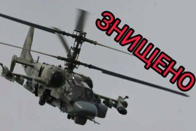 Українські воїни знищили два вертольоти та чотири склади з боєприпасами окупантів - lenta.ua - Украина