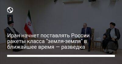 Иран начнет поставлять России ракеты класса "земля-земля" в ближайшее время — разведка - liga.net - Россия - Украина - Иран