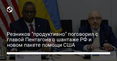 Алексей Резников - Остин Ллойд - Резников "продуктивно" поговорил с главой Пентагона о шантаже РФ и новом пакете помощи США - liga.net - Россия - США - Украина