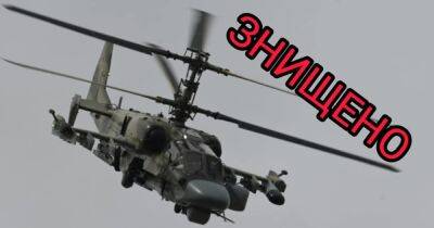 Россия уже потеряла в Украине четверть вертолетов Ка-52, — британская разведка - dsnews.ua - Россия - Украина - Англия - Великобритания