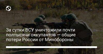 За сутки ВСУ уничтожили почти полтысячи оккупантов — общие потери России от Минобороны - liga.net - Россия - Китай - Сирия - Украина - КНДР - Иран