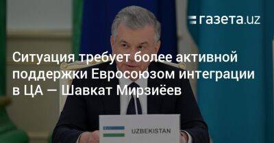 Касым-Жомарт Токаев - Эмомали Рахмон - Шавкат Мирзиеев - Шарль Мишель - Глобальная и региональная ситуация требует более активной поддержки ЕС интеграции в ЦА — Шавкат Мирзиёев - gazeta.uz - Казахстан - Узбекистан - Киргизия - Таджикистан - Туркмения