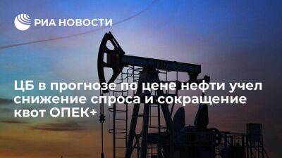 Эльвира Набиуллина - Набиуллина: ЦБ в прогнозе по нефти учел снижение спроса из-за рецессии и сокращение квот - smartmoney.one - Россия - Саудовская Аравия