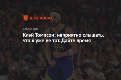 Чарльз Баркли - Клэй Томпсон: неприятно слышать, что я уже не тот. Дайте время - championat.com
