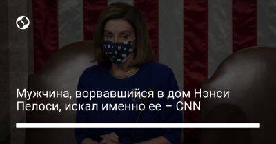 Нэнси Пелоси - Мужчина, ворвавшийся в дом Нэнси Пелоси, искал именно ее – CNN - liga.net - США - Украина