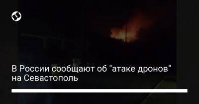 В России сообщают об "атаке дронов" на Севастополь - liga.net - Россия - Украина - Севастополь