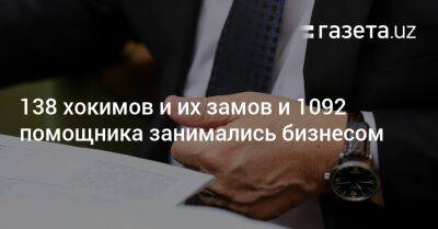 138 хокимов и их замов и 1092 помощника занимались бизнесом - gazeta.uz - Узбекистан