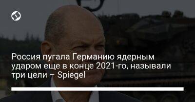 Россия пугала Германию ядерным ударом еще в конце 2021-го, называли три цели – Spiegel - liga.net - Россия - США - Украина - Германия - Берлин