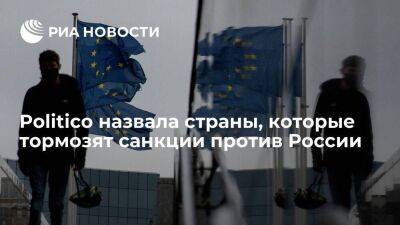 Владимир Путин - Politico: Венгрия, Греция, Кипр и Мальта задерживают новый пакет санкций ЕС против России - smartmoney.one - Россия - США - Англия - Италия - Турция - Германия - Франция - Япония - Венгрия - Индия - Канада - Мальта - Кипр - Будапешт - Греция - Индонезия