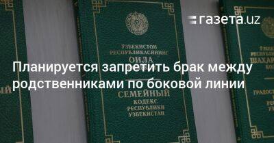 Планируется запретить брак между родственниками по боковой линии - gazeta.uz - Узбекистан - Гаага