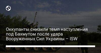 Оккупанты снизили темп наступления под Бахмутом после удара Вооруженных Сил Украины – ISW - liga.net - США - Украина - Горловка - Майорск - Донецкая обл.