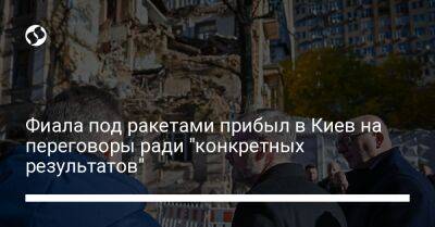 Фиала под ракетами прибыл в Киев на переговоры ради "конкретных результатов" - liga.net - Россия - Украина - Киев - Чехия