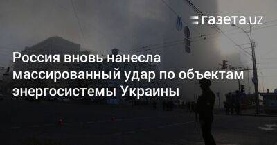 Виталий Кличко - Кирилл Тимошенко - Игорь Терехов - Денис Шмыгаль - Россия вновь нанесла массированный удар по энергоинфраструктуре Украины - gazeta.uz - Россия - Украина - Киевская обл. - Узбекистан - Запорожская обл. - Ростовская обл. - Харьковская обл. - Киев - Днепропетровская обл. - Волгодонск