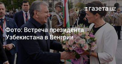 Шавкат Мирзиеев - Каталин Новак - Фото: Встреча президента Узбекистана в Венгрии - gazeta.uz - Узбекистан - Венгрия