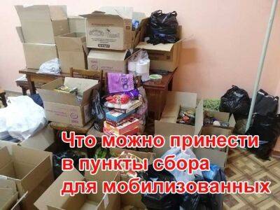 В Кунгуре продолжается сбор помощи мобилизованным мужчинам - iskra-kungur.ru - Пермь