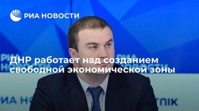 Виталий Хоценко - Премьер ДНР Хоценко: республика работает над созданием свободной экономической зоны - smartmoney.one - ДНР