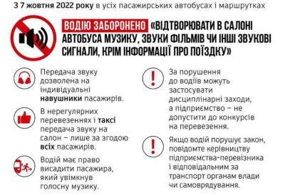 В Україні заборонять «акустичне насильство» у міському транспорті - lenta.ua - Україна