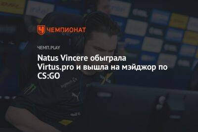 Natus Vincere обыграла Virtus.pro и вышла на мэйджор по CS:GO - championat.com - Россия - Бразилия