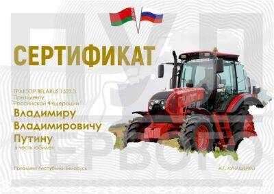 Владимир Путин - А.Лукашенко - Владимир Путин получил необычный подарок к юбилею - usedcars.ru - Россия - Белоруссия - Минск