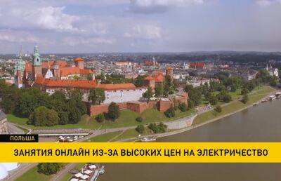 Ягеллонский университет в Кракове уходит на удаленку из-за высоких цен на электричество - ont.by - Белоруссия - Польша