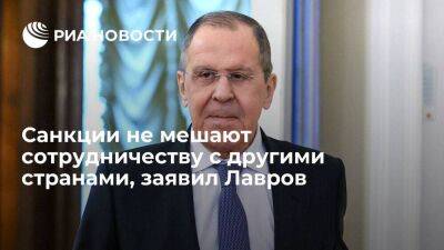 Сергей Лавров - Глава МИД Лавров: санкции не мешают развитию сотрудничества с другими странами - smartmoney.one - Россия - Китай - Индия