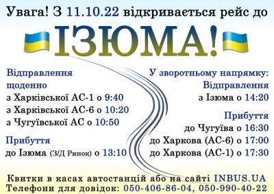 Автобусы из Харькова в Изюм отправятся уже со следующей недели – расписание - objectiv.tv - Харьков
