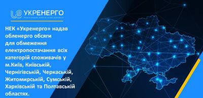 Києву та семи областям приготуватись: де сьогодні відключатимуть світло в Україні - thepage.ua - Украина - місто Київ