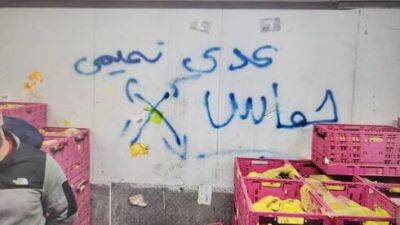 Видео: в супермаркете "Рами Леви" появилось граффити с прославлением террориста - vesty.co.il - Украина - Израиль - Иерусалим - Восточный Иерусалим