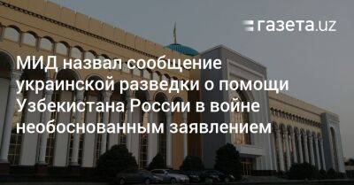 Вадим Скибицкий - МИД назвал сообщение украинской разведки о помощи Узбекистана России в войне необоснованным заявлением - gazeta.uz - Россия - Китай - Украина - КНДР - Казахстан - Италия - Узбекистан - Киргизия