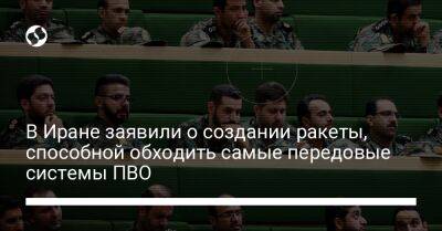 В Иране заявили о создании ракеты, способной обходить самые передовые системы ПВО - liga.net - Украина - Иран