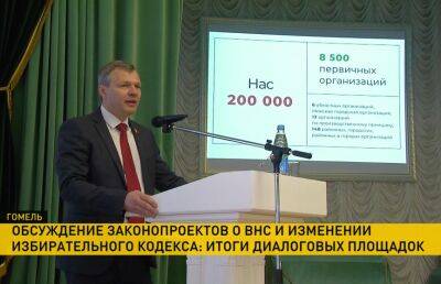 «Белая Русь» подвела итоги работы диалоговых площадок в Гомельском регионе - ont.by - Белоруссия - Русь