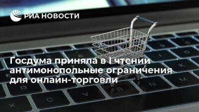 Михаил Мишустин - Госдума в I чтении приняла антимонопольные ограничения для маркетплейсов и агрегаторов - smartmoney.one - Россия