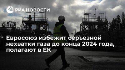 Паоло Джентилони - Еврокомиссар Джентилони считает, что ЕС избежит серьезной нехватки газа до конца 2024 года - smartmoney.one