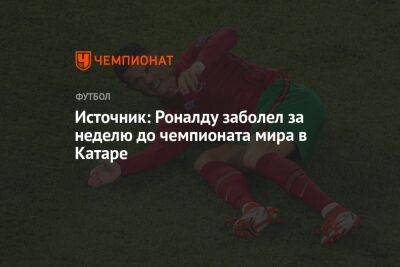 Криштиану Роналду - Эрик Тен Хаг - Источник: Роналду заболел за неделю до чемпионата мира в Катаре - championat.com - Южная Корея - Гана - Португалия - Катар - Уругвай