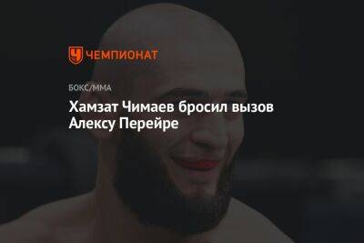 Алексей Перейра - Исраэль Адесанья - Хамзат Чимаев - Хамзат Чимаев бросил вызов Алексу Перейре - championat.com - США - Бразилия - Нью-Йорк - Новая Зеландия