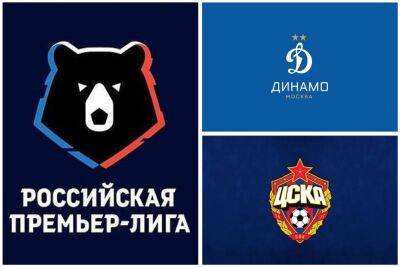 Футбол, РПЛ, Динамо - ЦСКА, прямая текстовая онлайн трансляция - sport.ru - Москва