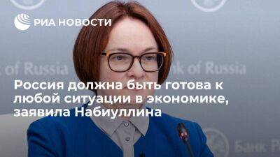 Эльвира Набиуллина - Набиуллина назвала структурную перестройку экономики России необходимой - smartmoney.one - Россия