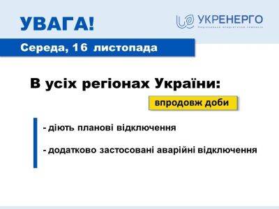 Отключения света: в Укрэнерго советуют зарядить павербанки и запастись водой - objectiv.tv - Украина - Харьков - район Богодуховский